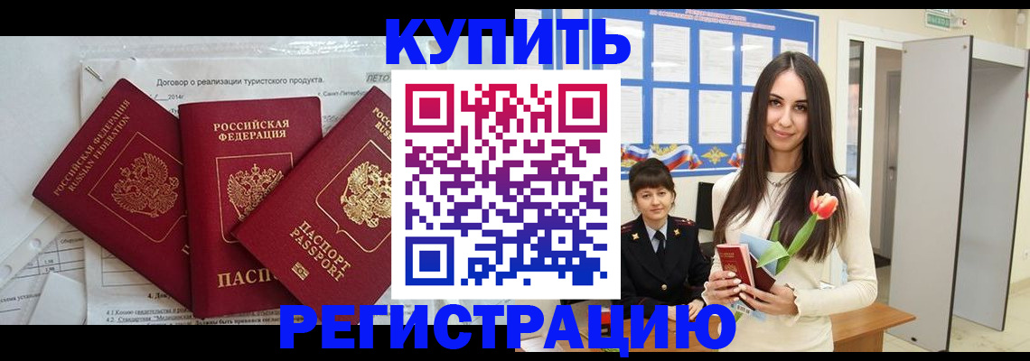 прописка для военкомата в Пугачёве