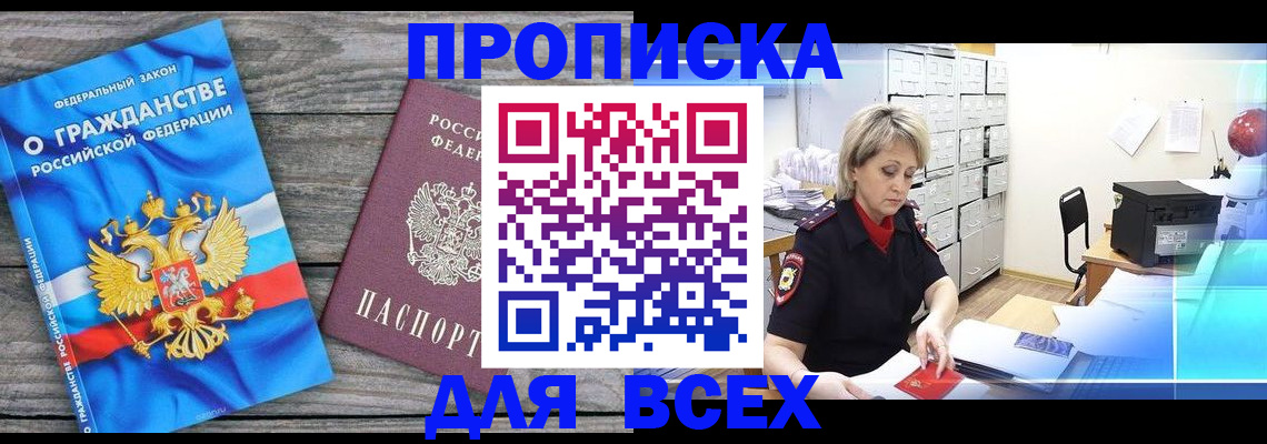 прописка для военкомата в Пугачёве