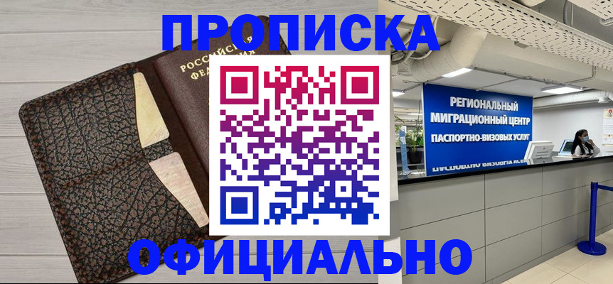 прописка для военкомата в Пугачёве