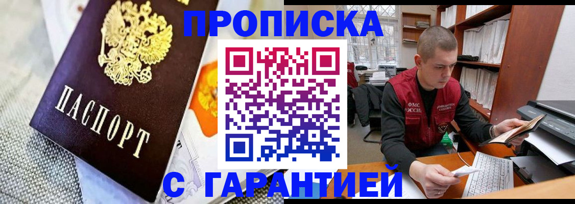 купить прописку в Пугачёве