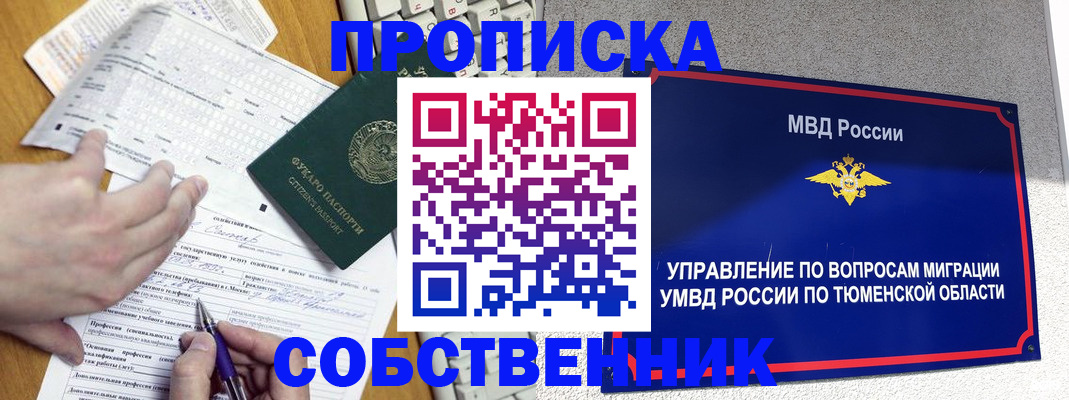 прописка в квартире в Пугачёве