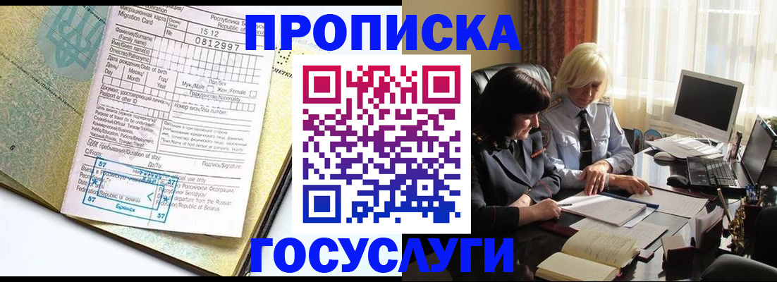 купить прописку в Пугачёве